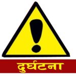 ढुङ्गाअड्डामा भएको दुर्घटनामा परि मृत्यु हुनेको पहिचान खुल्यो ? यस्तो छ प्रहरीको भनाइ
