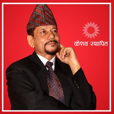 केशव स्थापितले लिए नेकपा एमालेबाट बिदा