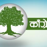 सर्वसम्मतिको प्रयास विफल भएपछि काठमाडाैं १० मा कांग्रेसका पाँचै जनाको नाम जिल्लामा पठाइयो