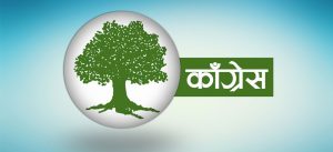 नेपाली कांग्रेसको १५औँ महाधिवेशन पुस २६ देखि २८ सम्म काठमाडौंमा हुने