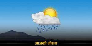 आज दिनभर यी क्षेत्रमा भारी वर्षाको सम्भावना