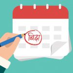 बागमती प्रदेशमा बैशाख २४ गते बिहीबार सार्वजनिक बिदा