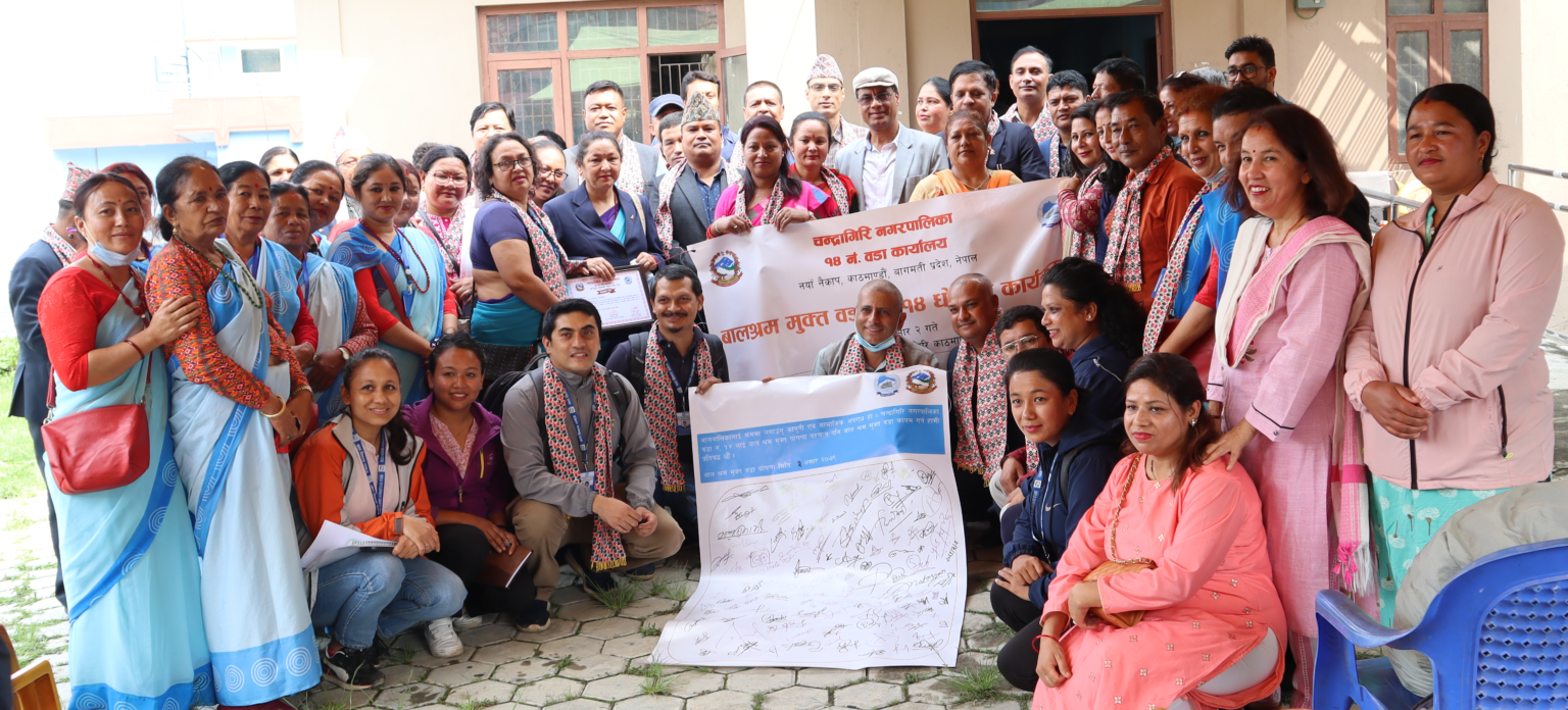 चन्द्रागिरि १४ नयाँ नैकाप बन्यो काठमाण्डाै जिल्लाकै पहिलो बालश्रम मुक्त वडा