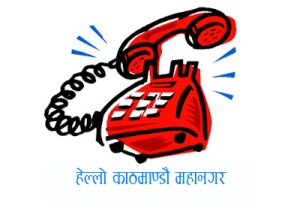 काठमाडौं महानगरमा कल सेन्टर सुरू हुँदै, फोन नम्बर ११८० हुने सम्भावना