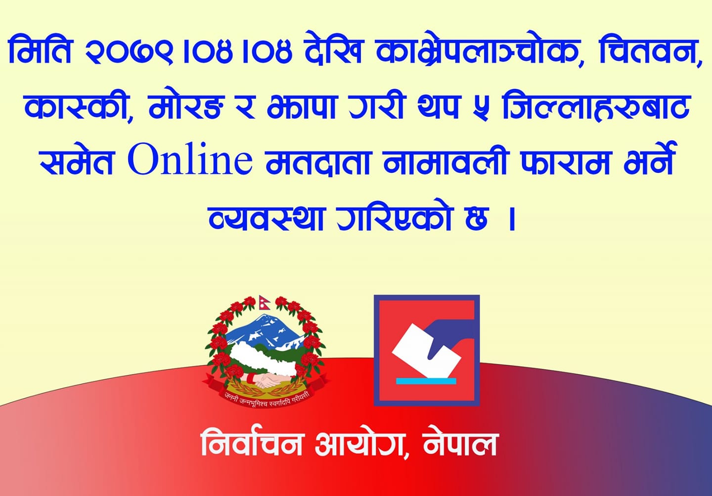 अब ८ वटा जिल्लामा मतदाता नामावली अनलाइन भर्न सकिने