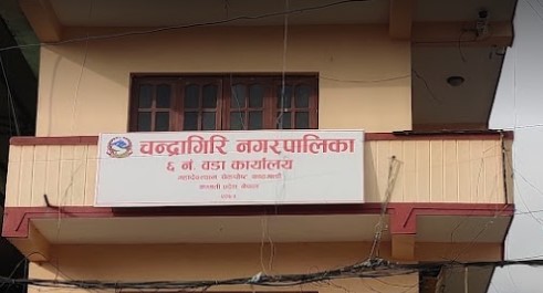 ‘राष्ट्रिय परिचयपत्रका लागि विवरण संकलनमा कुनै विभेद गरिनेछैन्’- चन्द्रागिरि वडा नंं ६ को कार्यालय