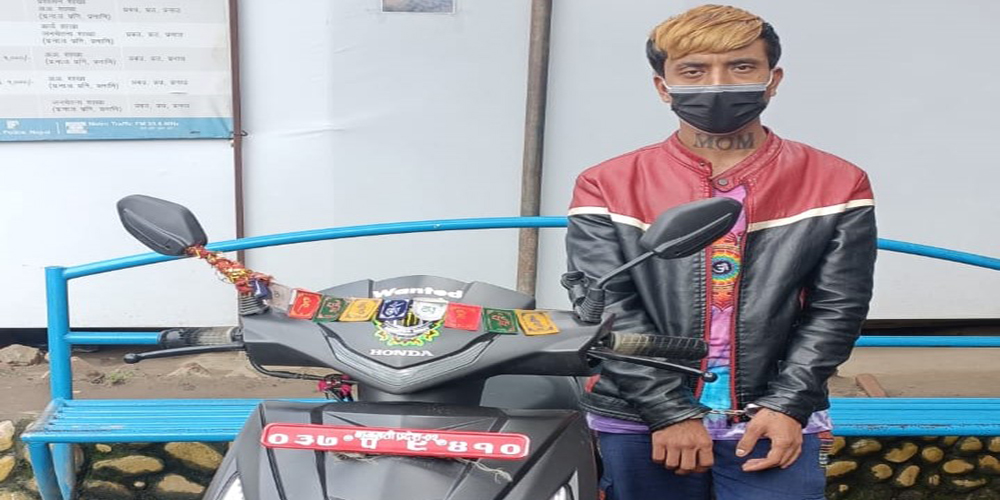 थानकोटका युवाको स्कुटर चोरी गर्ने निरज स्कुटरसहित समातिए