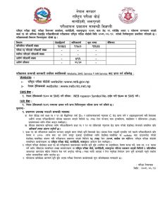 कक्षा ११ को ग्रेडवृद्धि परीक्षाको नतिजा सार्वजनिक