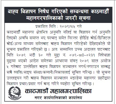 ‘आजदेखि अनुमति बिना डिजिटल बोर्ड र विज्ञापन नराख्नू’- काठमाण्डाै महानगर