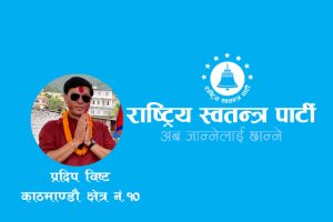 घण्टी चिन्हबाट प्रतिनिधि सभातर्फ काठमाण्डाै क्षेत्र नं. १० मा प्रदिप विष्ट