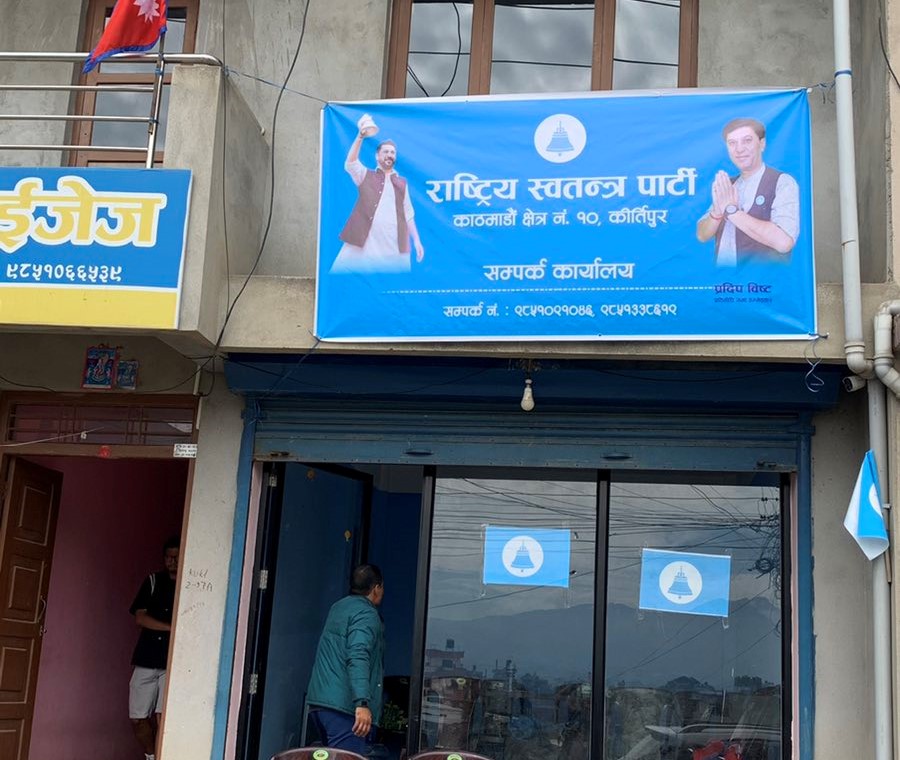 रास्वपाको निर्वाचन सम्पर्क कार्यालय कीर्तिपुरमा