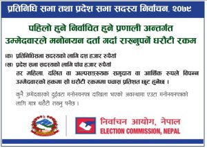 प्रतिनिधि सभा सदस्यको निर्वाचनमा उम्मेदवार बन्न १० हजार धराैटी, प्रदेश सभा सदस्यका लागि ५ हजार