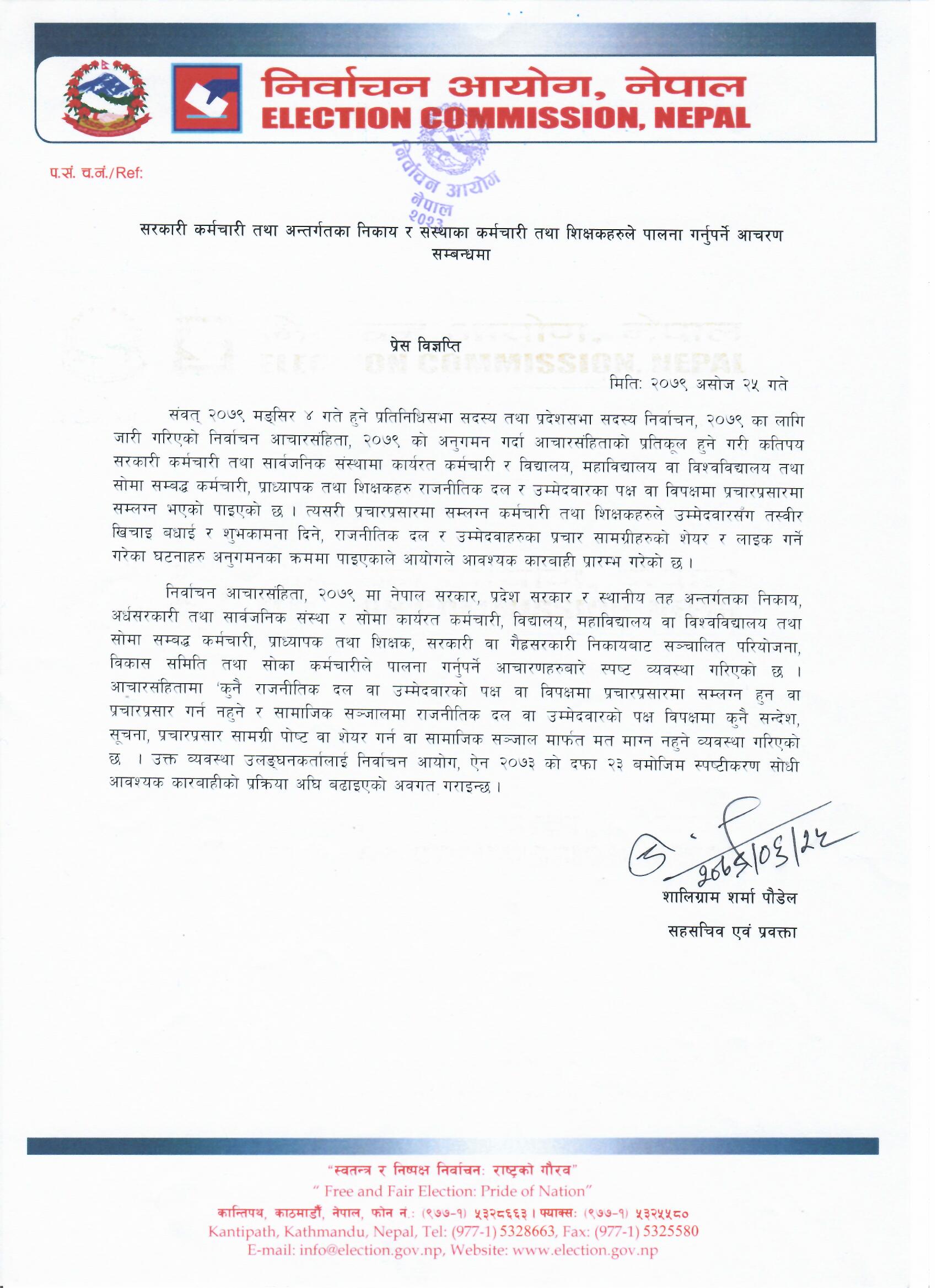 उम्मेदवारको प्रचार सामग्री लाइक गर्ने सरकारी कर्मचारीमाथि कारबाही सुरु