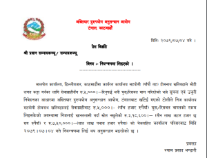 झण्डै १० लाख रूपैयाँको क्यास र चेकसहित समातिए डिल्लीबजार मालपोतका कर्मचारी