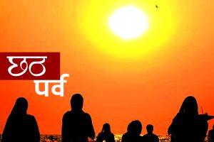 छठ पर्व विधिवत रुपमा शुरू