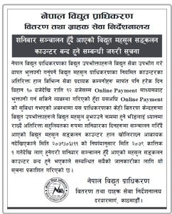 शनिबार खुल्दै आएको विद्युत महसुल काउन्टर कात्तिक १ गतेदेखि बन्द गरिने