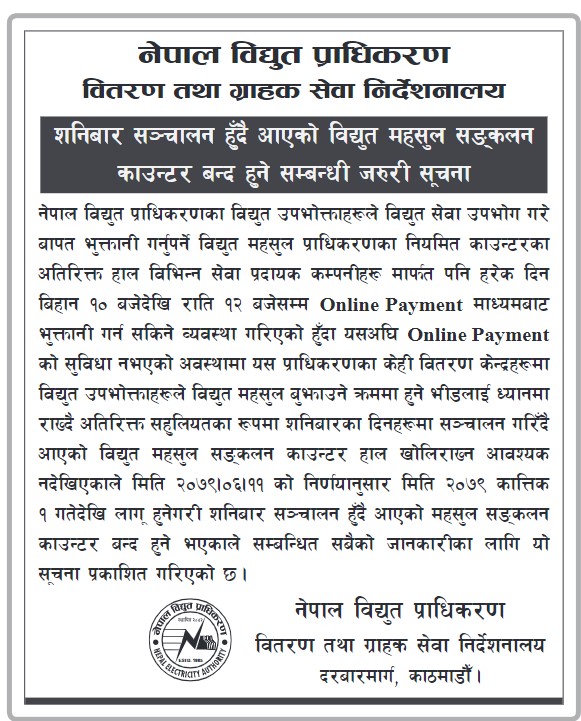 शनिबार खुल्दै आएको विद्युत महसुल काउन्टर कात्तिक १ गतेदेखि बन्द गरिने