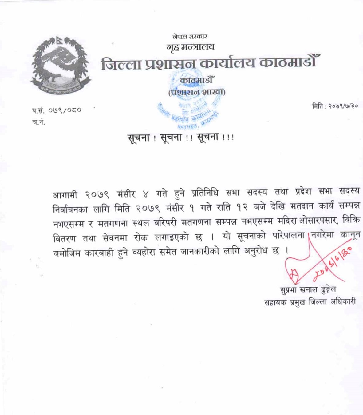 मंसिर ४ गते काठमाडौं उपत्यकामा गाडी चलाउन रोक