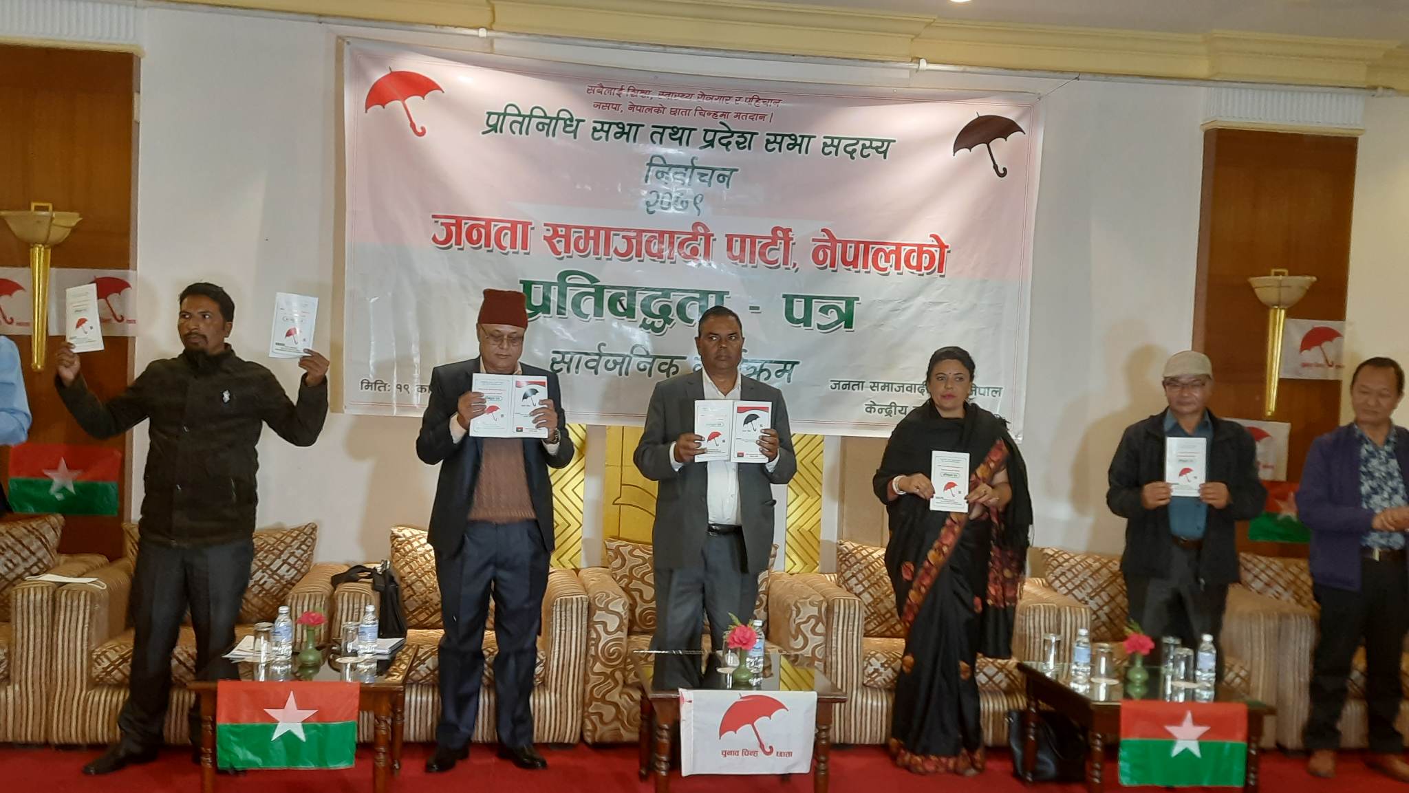 जसपाको घोषणापत्र सार्वजनिकः संविधानको पुनर्लेखन, कार्यकारी राष्ट्रपति