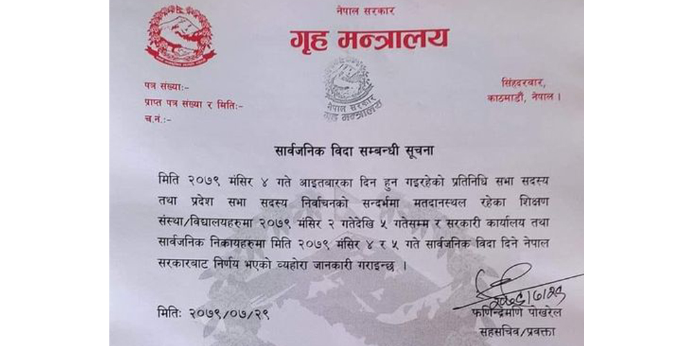 मंसिर २ देखि ५ गतेसम्म सार्वजनिक बिदा