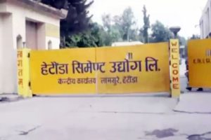 हेटौँडा सिमेन्ट पुनः सञ्चालनमा