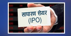 ५ लाख बढीले पाए पिपुल्स हाइड्रोपावरको १०-१० कित्ता शेयर