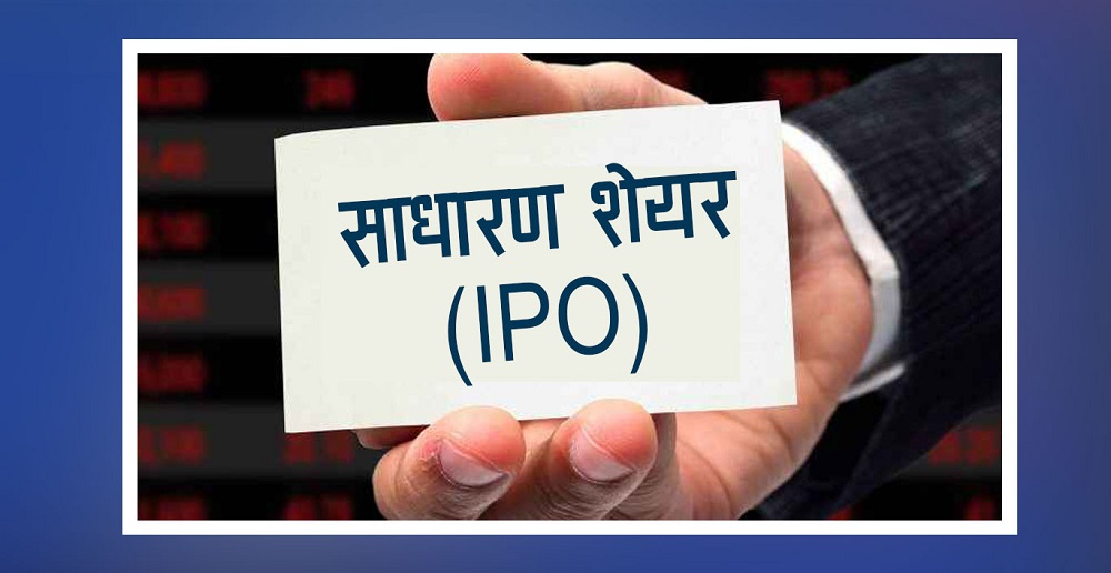 ५ लाख बढीले पाए पिपुल्स हाइड्रोपावरको १०-१० कित्ता शेयर