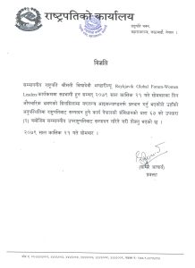 राष्ट्रपतिको अनुपस्थितिमा उपराष्ट्रपतिबाट कार्य सम्पादन