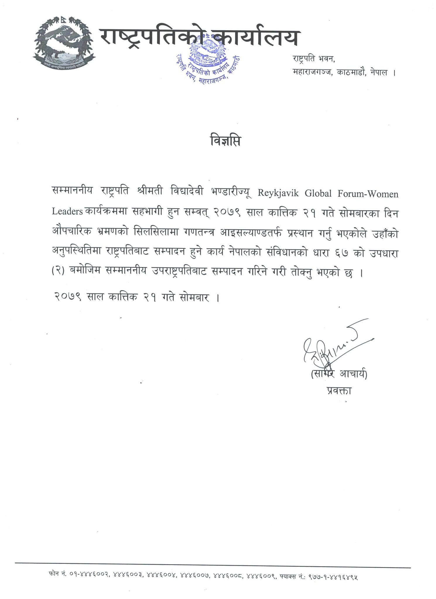 राष्ट्रपतिको अनुपस्थितिमा उपराष्ट्रपतिबाट कार्य सम्पादन