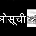 पाँचवटा निर्माण कम्पनी कालो सूचीमा