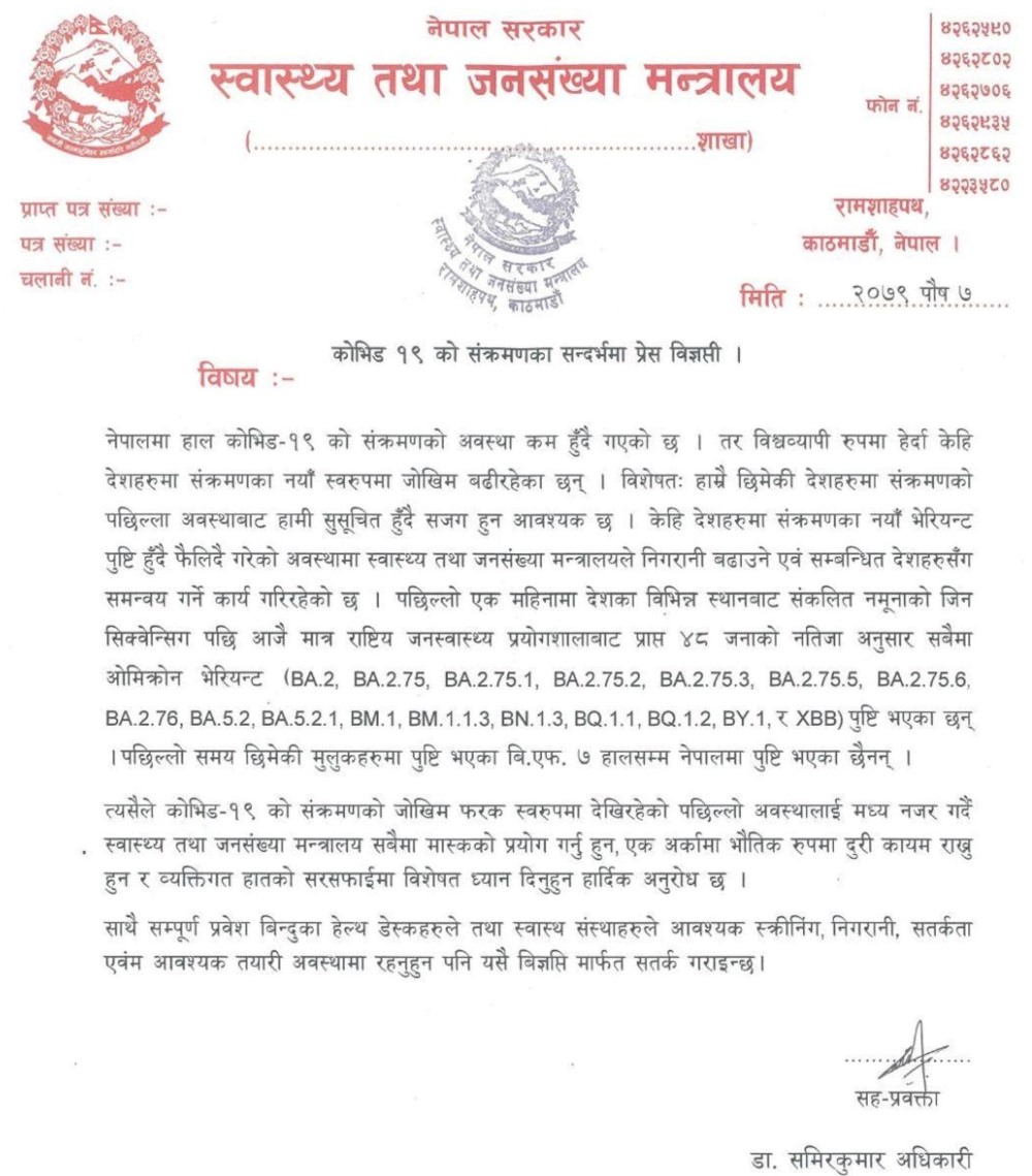 प्रवेश विन्दुका हेल्थ डेक्सलाई तयारी अवस्थामा रहन स्वास्थ्य मन्त्रालयको निर्देशन