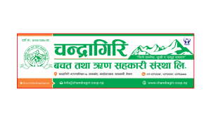 चन्द्रागिरि साकाेसलाई उत्कृष्ट काराेबार सम्मान