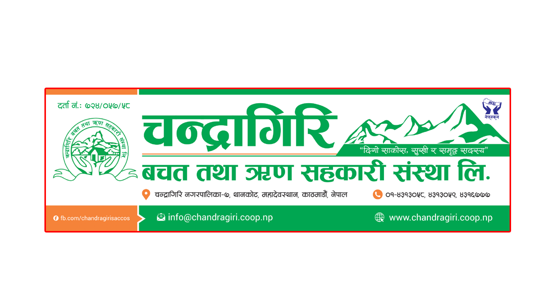 चन्द्रागिरि साकाेसलाई उत्कृष्ट काराेबार सम्मान