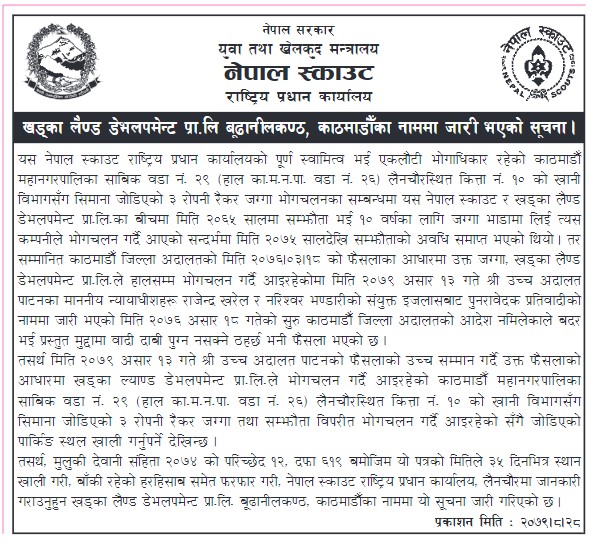 लैनचौरमा रहेको स्काउटको जग्गा र पार्किङस्थल ३५ दिनभित्र खाली गर्न निर्देशन