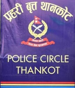 २५ वर्षीया दिपाको मृत्यु भएपछि प्रहरी वृत्त थानकोटमा मंगलबार दिनभर चर्काचर्की