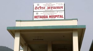 हेटौँडा अस्पतालमा पनि मिर्गौला प्रत्यारोपण