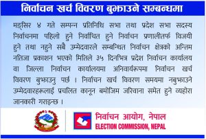 ३५ दिनभित्र निर्वाचन खर्च बुझाउन आयोगले गरायो सचेत