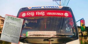 पिपलामोडसम्म नियमित बससेवा दिन रिद्धि सिद्धि यातायातको प्रस्तावमा नगरप्रमुख गिरी ‘पोजेटिभ’