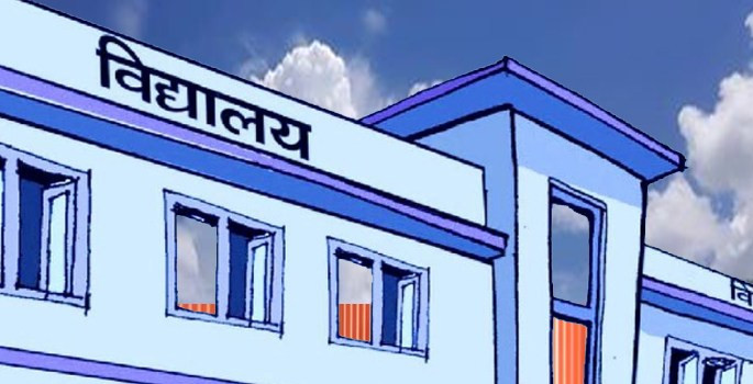 निजी विद्यालयलाई आफू खुसी शुल्क नबढाउन निर्देशन