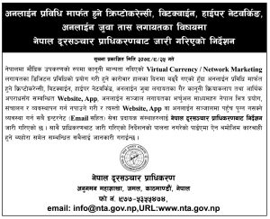 नेपालमा अनलाइन जुवा र क्रिप्टोकरेन्सीका वेबसाइट र एप बन्द गर्न निर्देशन