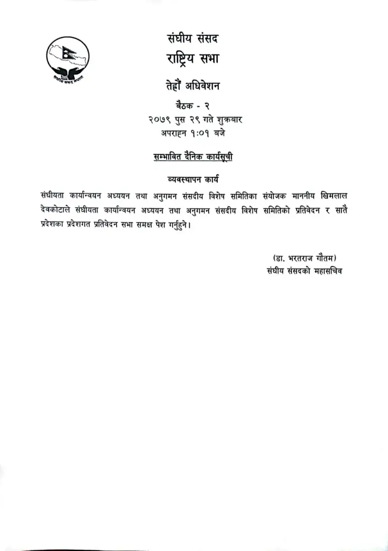 राष्ट्रिय सभाको बैठक शुक्रबार बस्दै