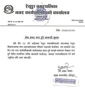 विमानस्थलमा पहिलोपटक जहाज उडान हुने भएपछि नगरपालिकामा बिदा
