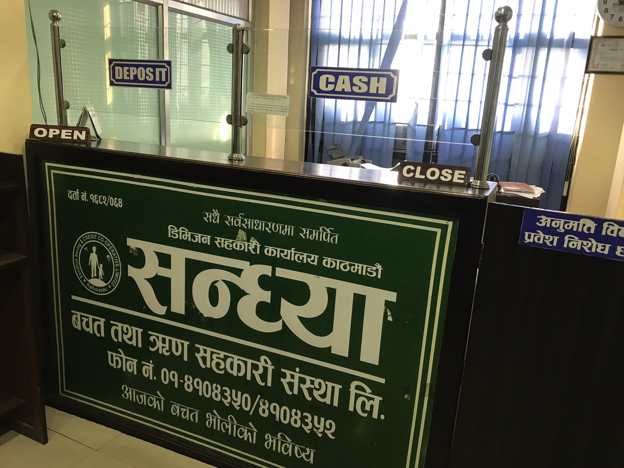 तीन हजार रूपैयाँ पनि फिर्ता दिन नसकेपछि सहकारीका सञ्चालक ‘फरार’