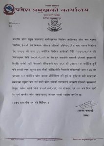 बागमतीमा नयाँ सरकार गठनका लागि आह्वान, पाैष २५ गतेसम्म दाबी पेश गर्नुपर्ने