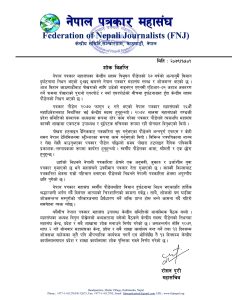 पत्रकार पौडेलको सम्झनामा महासंघले १३ दिनसम्म शोक मनाउने