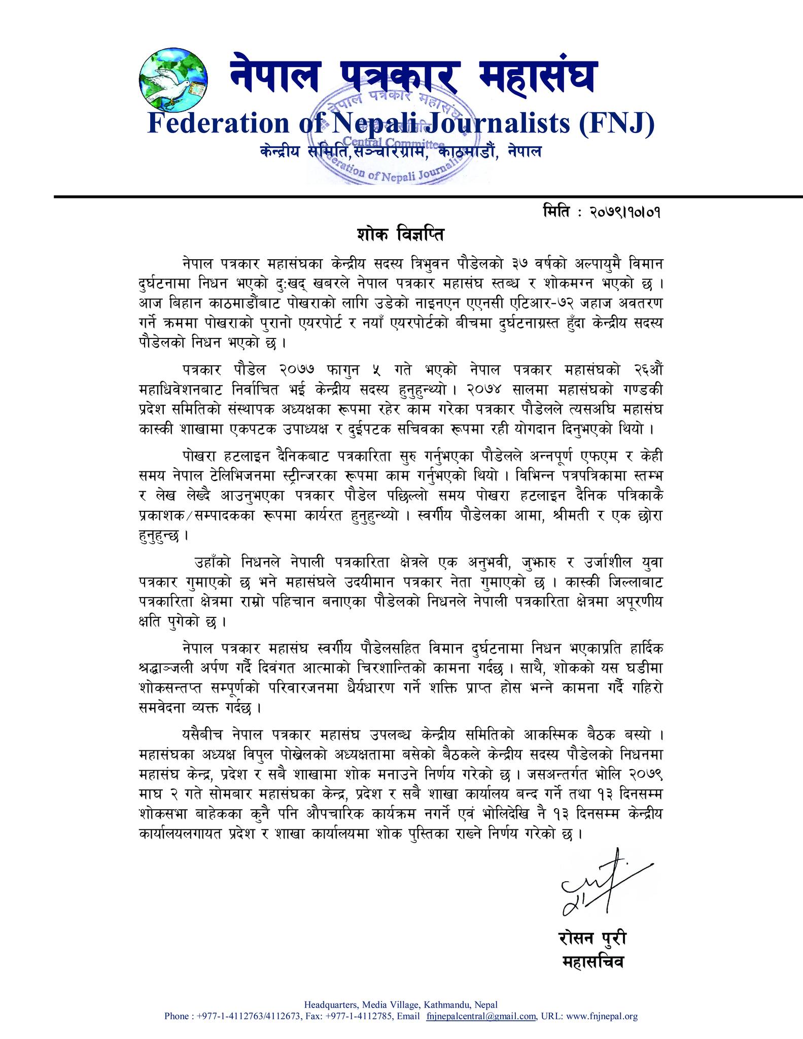 पत्रकार पौडेलको सम्झनामा महासंघले १३ दिनसम्म शोक मनाउने