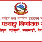 पञ्चांग निर्णायक समितिले भन्याे- शुक्र अस्तले दसैँका कर्म रोकिँदैन