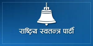 कार्यसम्पादन चित्तबुझ्दो नभएपछि कीर्तिपुर नगर समिति भंग गर्ने रास्वपाको निर्णय