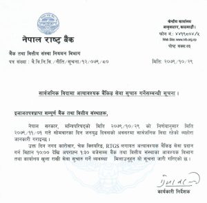 बिदामा पनि अत्यावश्यक बैंकिङ सेवा सुचारु गर्न राष्ट्र बैंकको निर्देशन