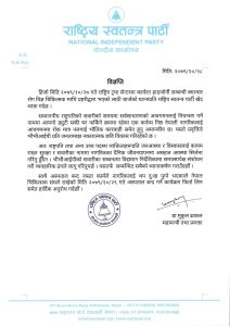 अस्पताल बन्द गर्ने निर्णय फिर्ता लिन रास्वपाको निर्णय